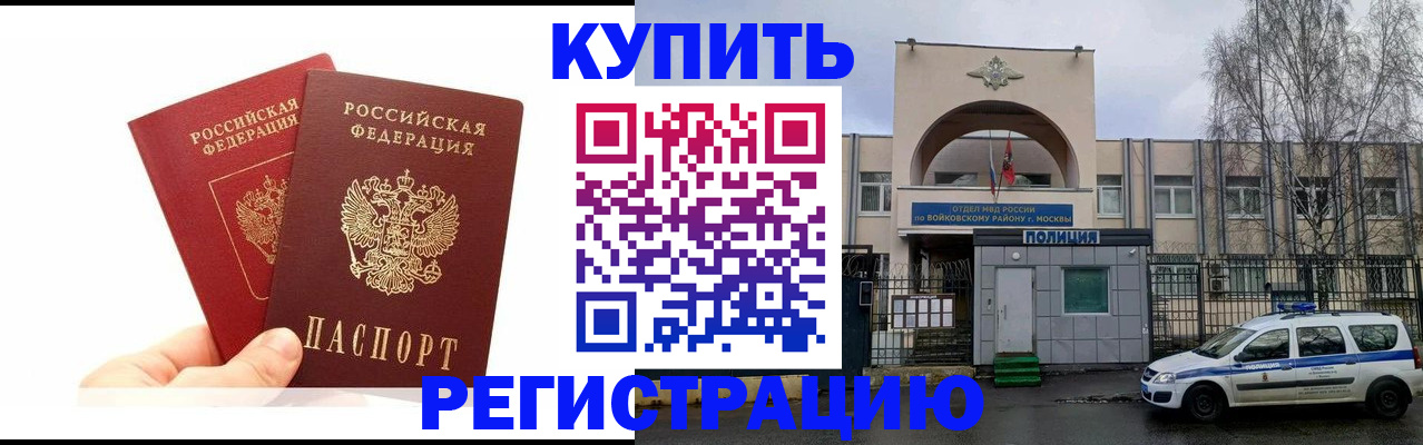 прописка для кредита в Балашове