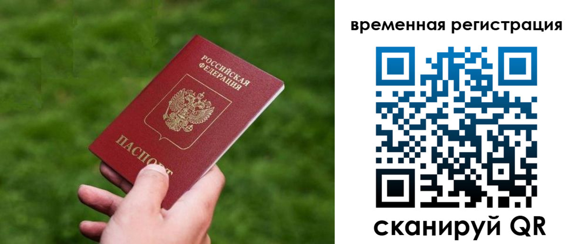 прописка штамп в Балашове