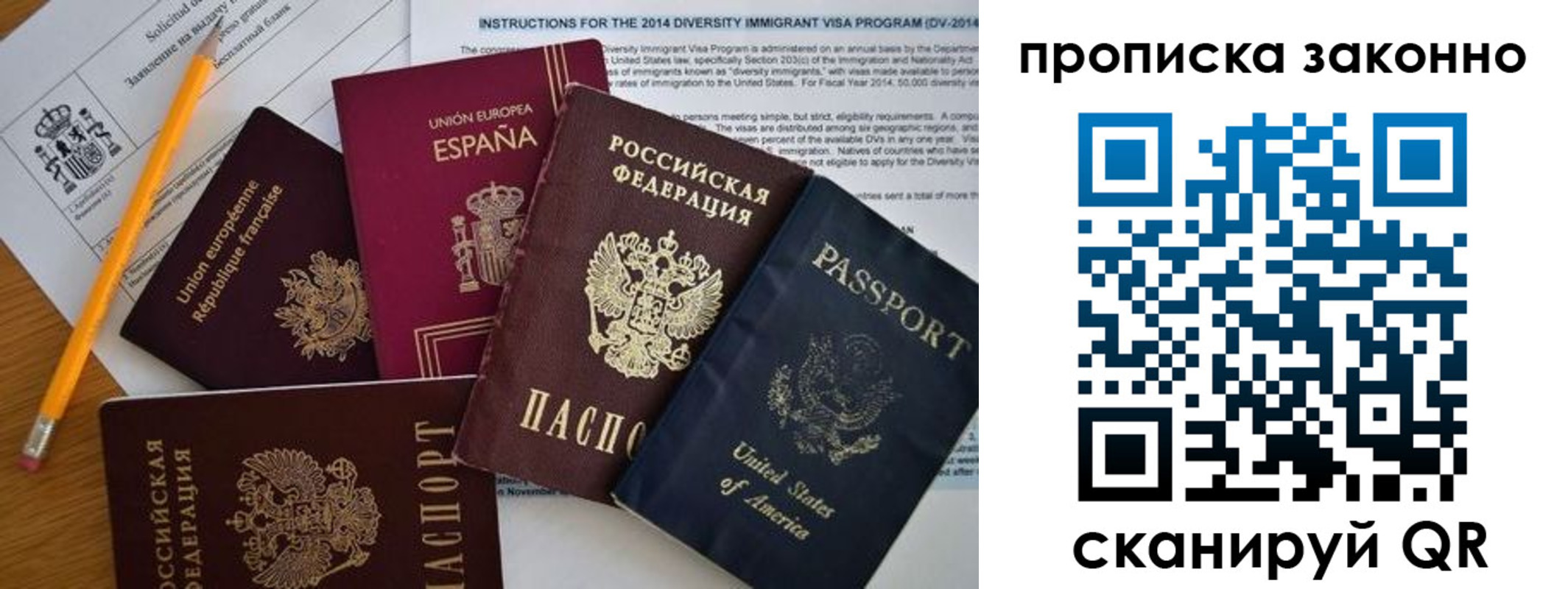 прописка для работы в Балашове