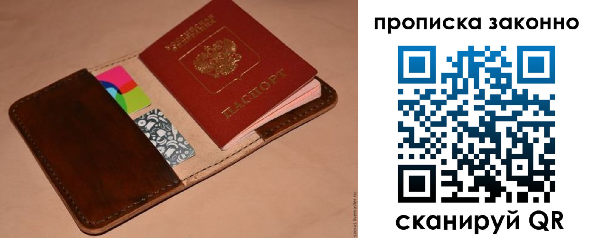 где прописаться в Балашове