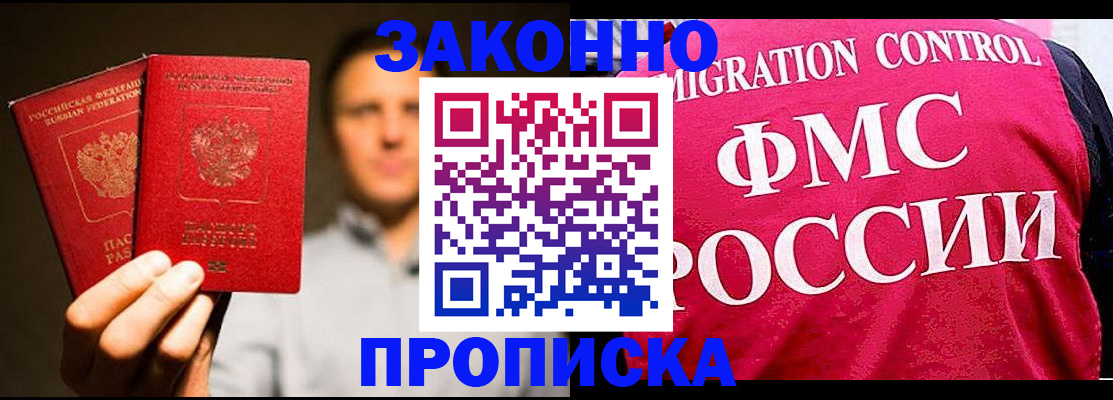 временная регистрация собственник в Балашове